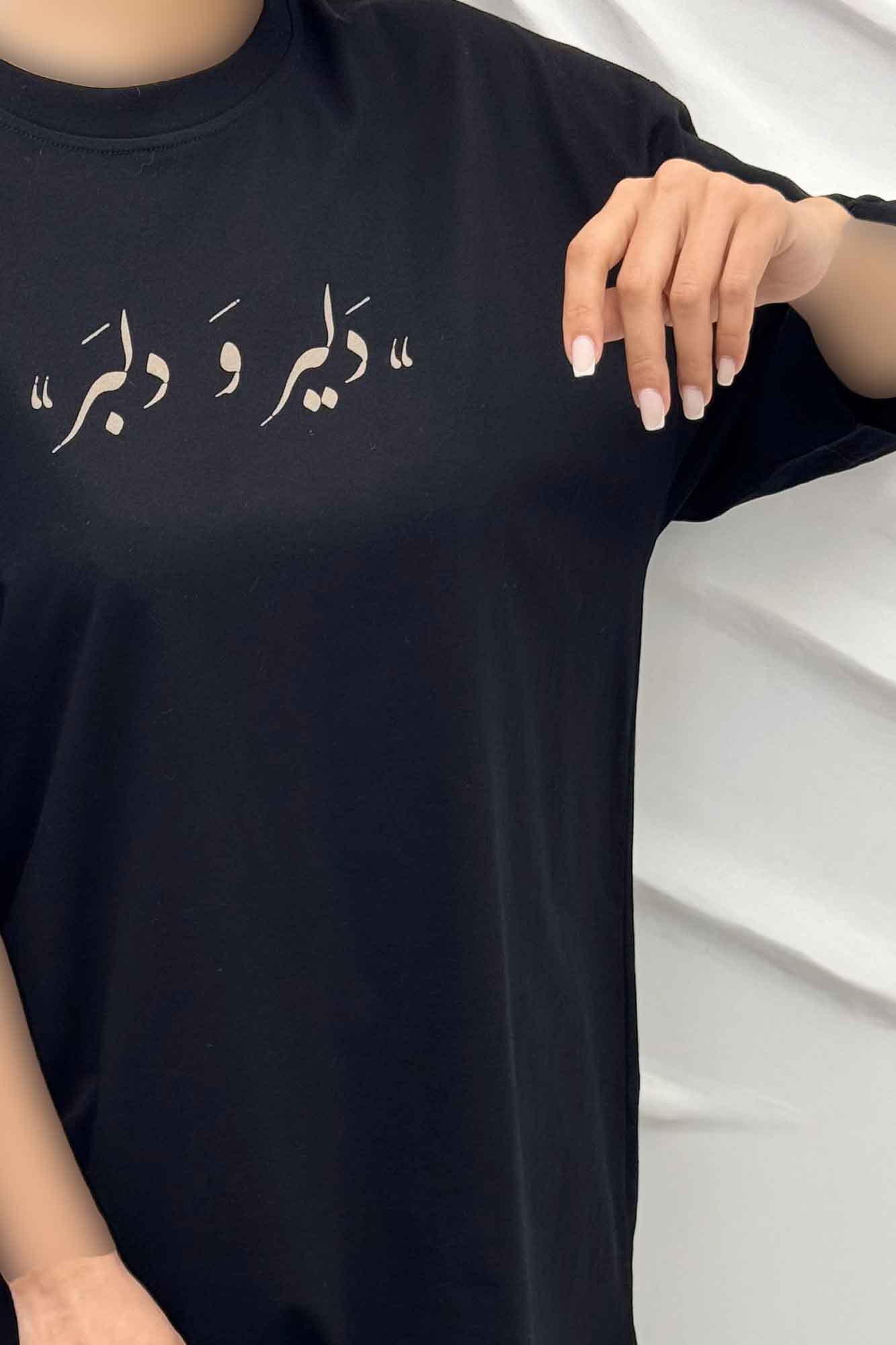 تیشرت یقه گرد چاپی طرح دلیر و دلبر