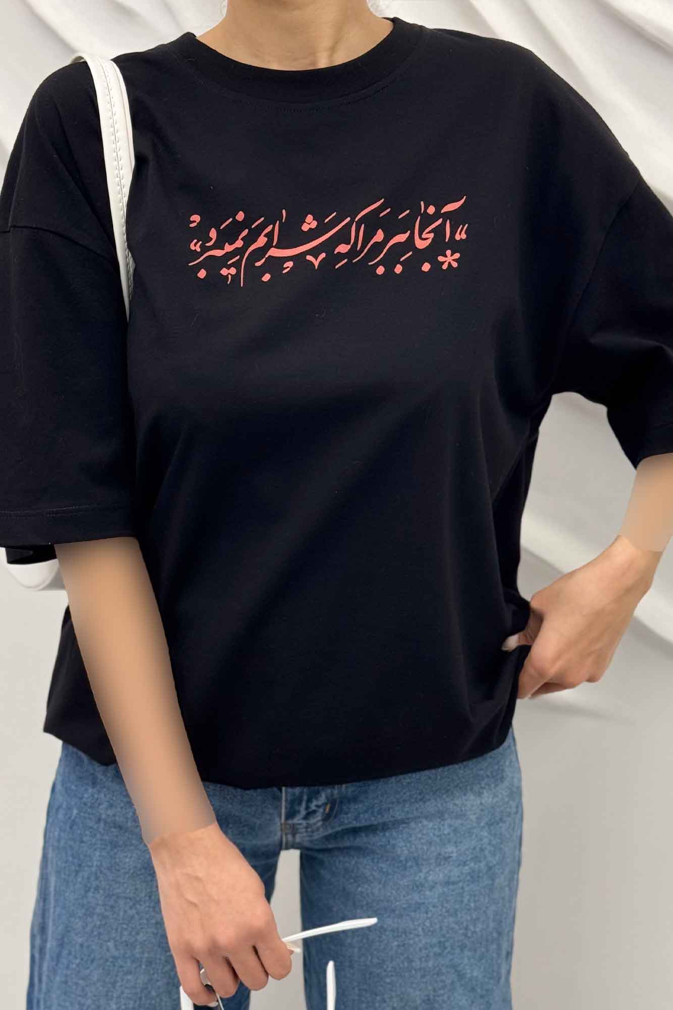 تیشرت یقه گرد چاپی طرح آنجا