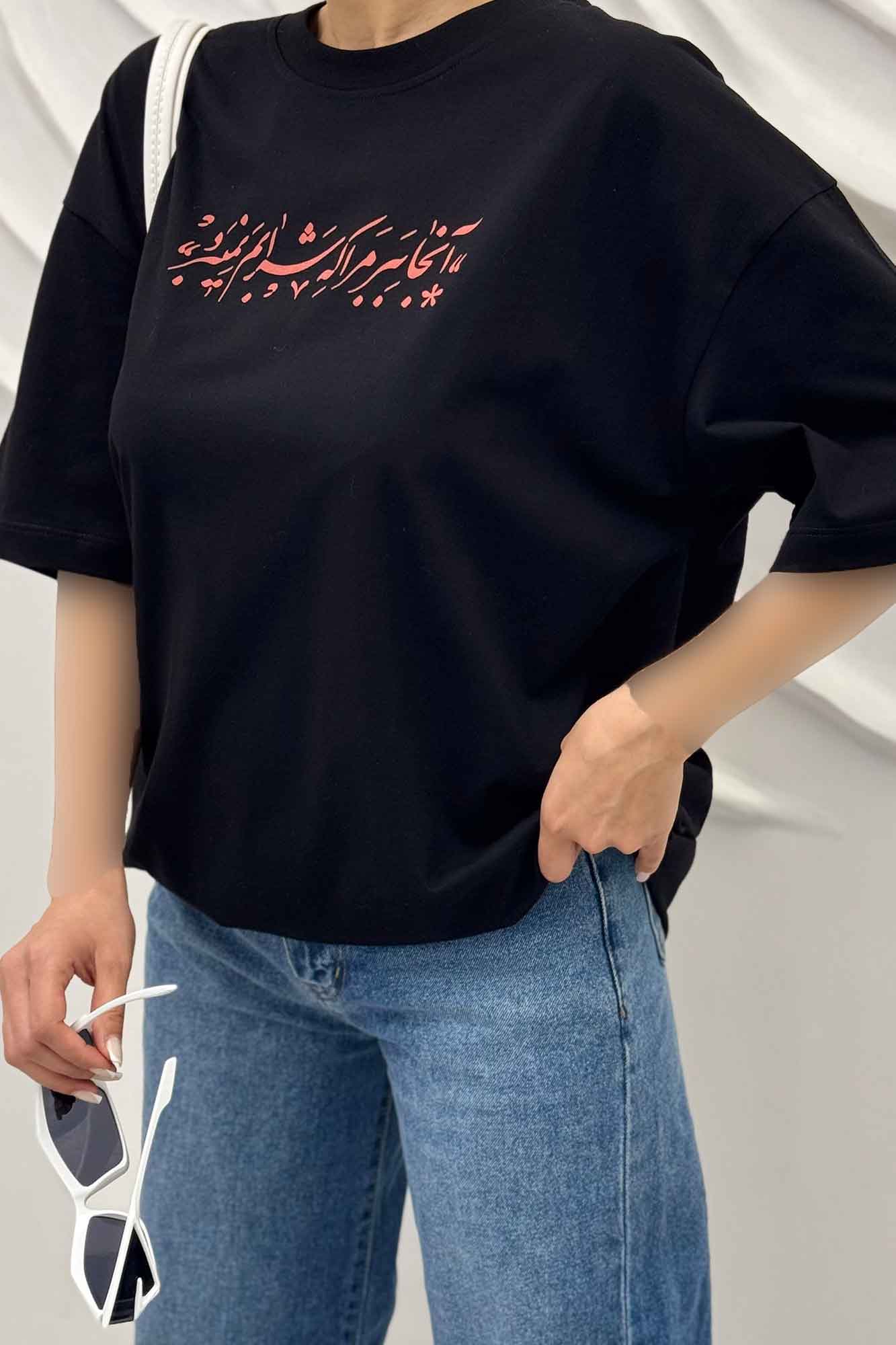 تیشرت یقه گرد چاپی طرح آنجا