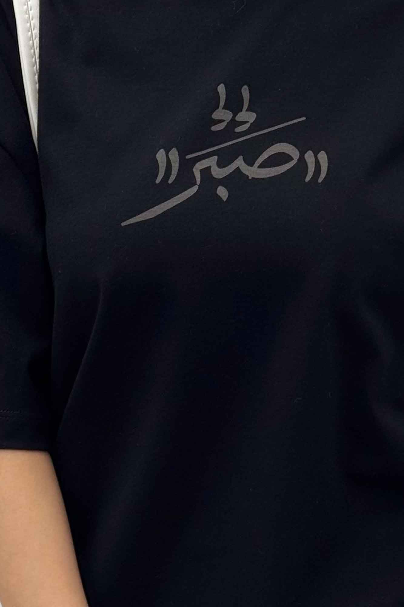 تیشرت یقه گرد چاپی طرح صبر