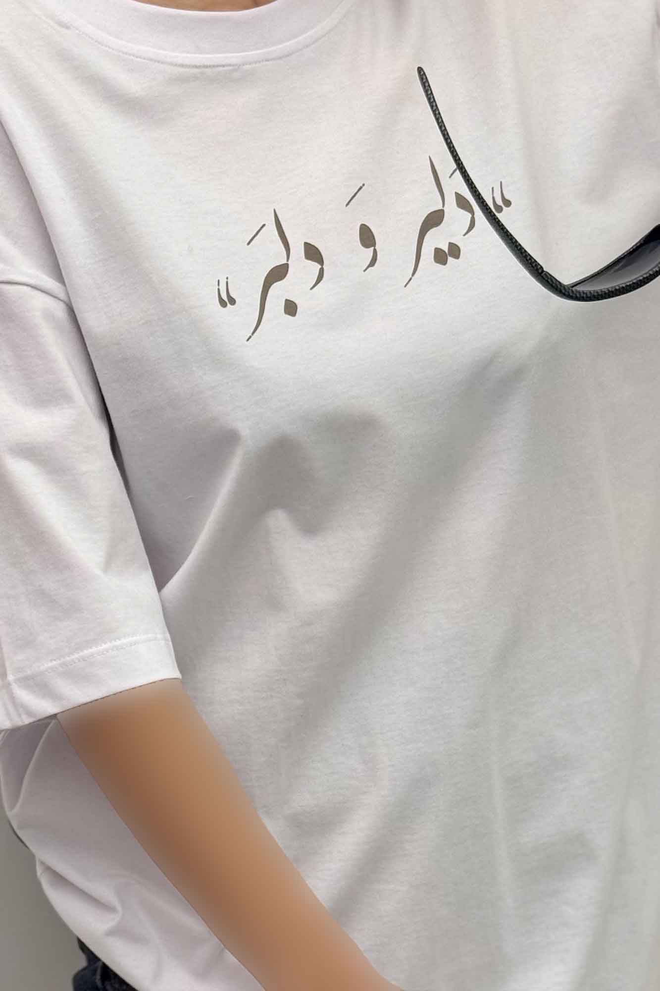 تیشرت یقه گرد چاپی طرح دلیر و دلبر