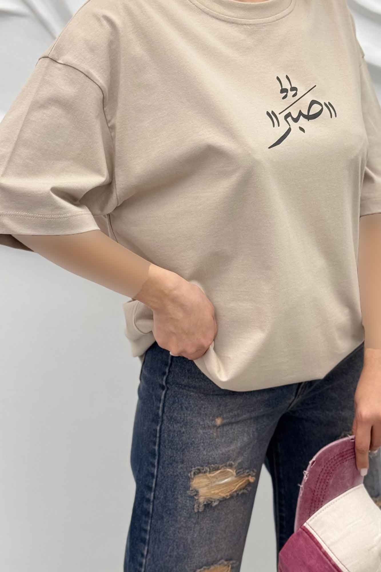 تیشرت یقه گرد چاپی طرح صبر