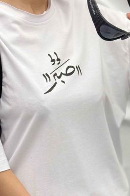 تیشرت یقه گرد چاپی طرح صبر